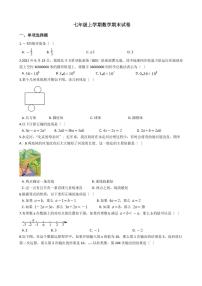 2021年北京市门头沟区七年级上学期数学期末试卷解析版