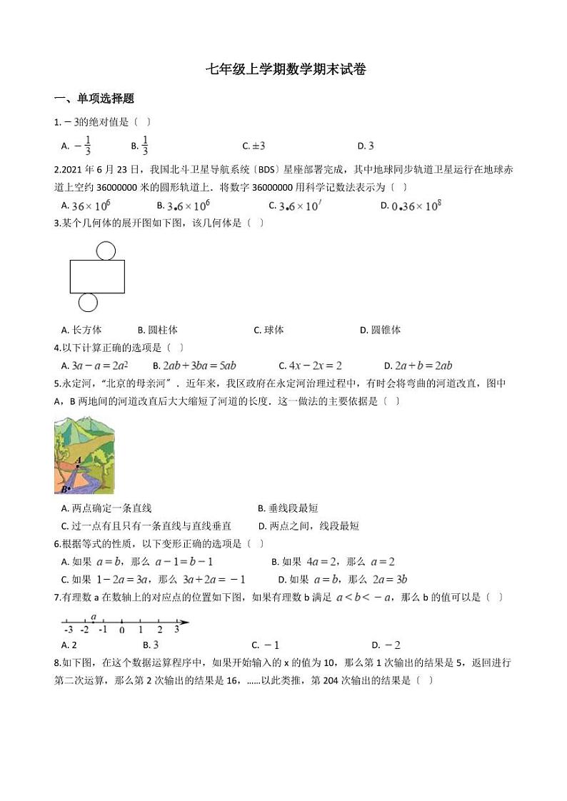2021年北京市门头沟区七年级上学期数学期末试卷解析版第1页
