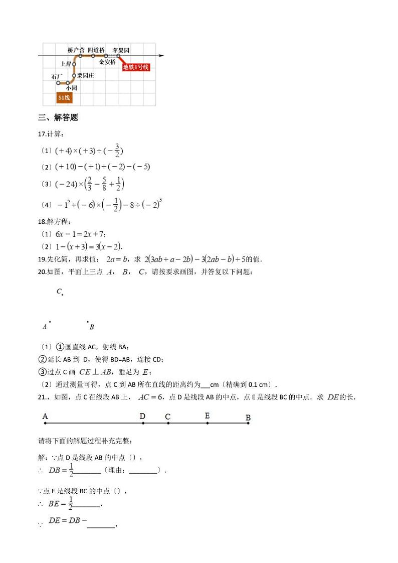 2021年北京市门头沟区七年级上学期数学期末试卷解析版第3页