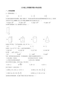 2021年陕西省延安市黄陵县七年级上学期数学期末考试试卷解析版