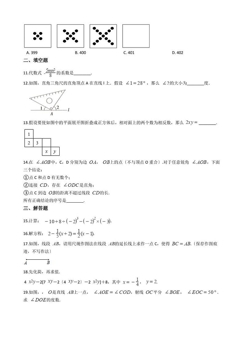 2021年陕西省延安市黄陵县七年级上学期数学期末考试试卷解析版第2页