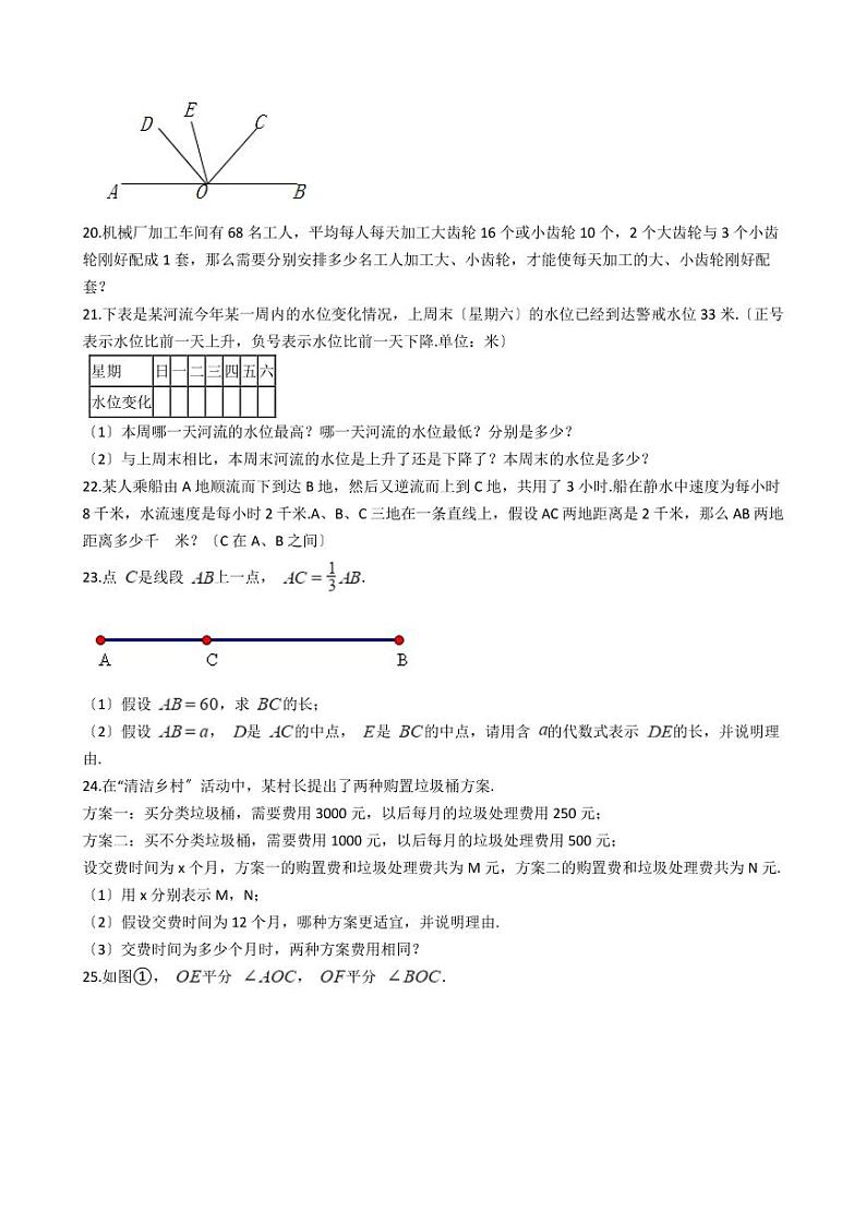 2021年陕西省延安市黄陵县七年级上学期数学期末考试试卷解析版第3页