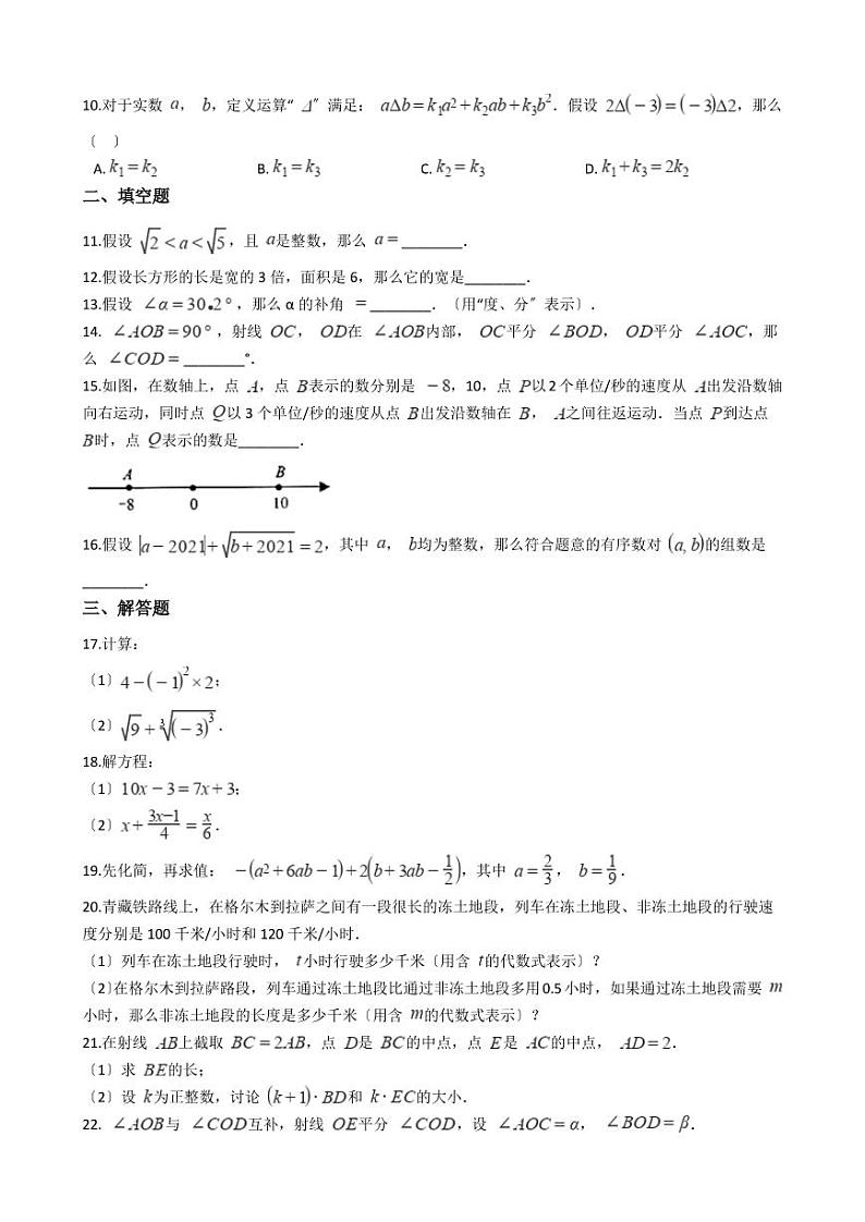 2021年浙江省杭州市下城区七年级上学期数学期末考试试卷解析版02