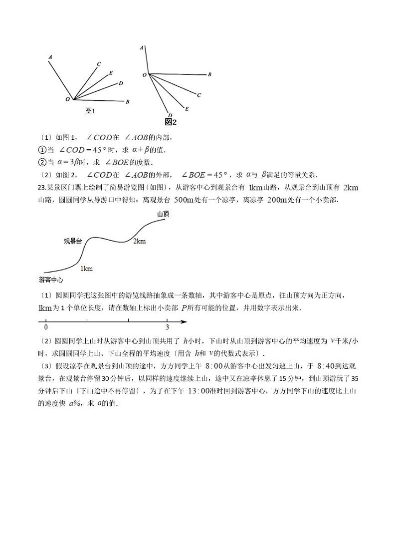 2021年浙江省杭州市下城区七年级上学期数学期末考试试卷解析版03