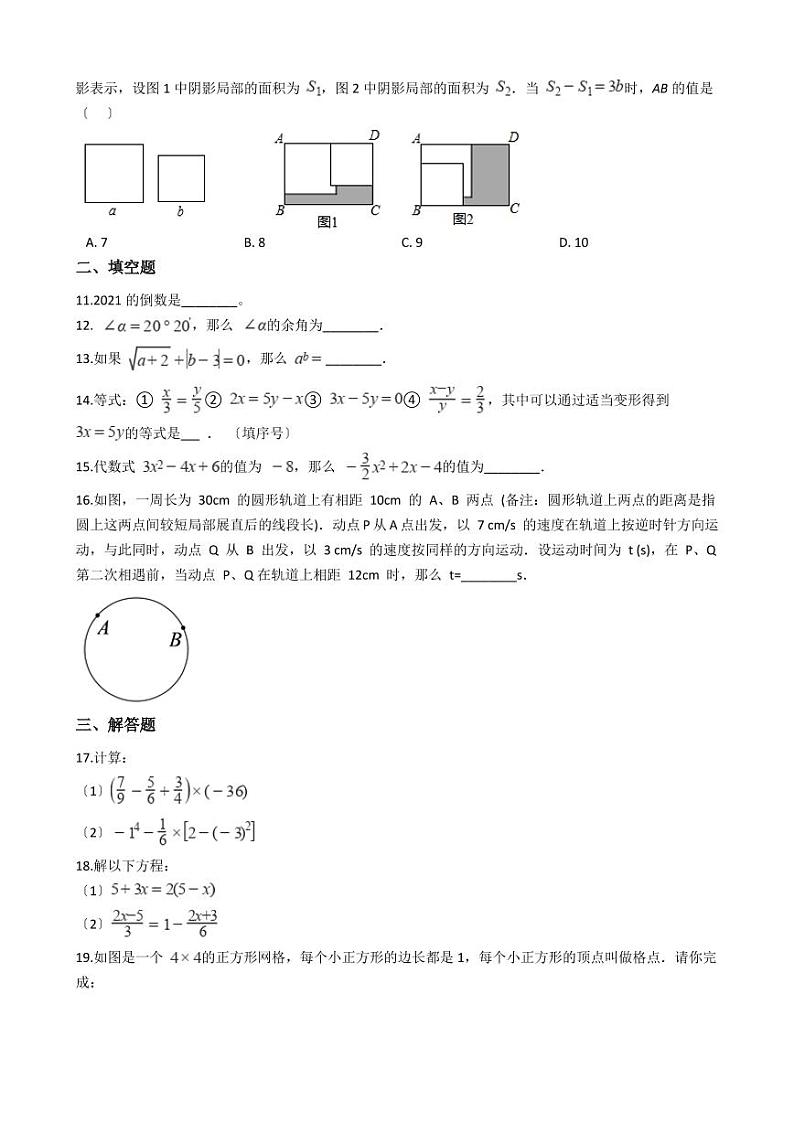 2021年浙江省宁波市奉化区七年级上学期数学期末考试试卷解析版第2页