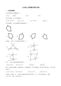 2021年黑龙江省哈尔滨市七年级上学期数学期末试题解析版