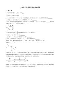 2021年江苏省镇江市七年级上学期数学期末考试试卷解析版