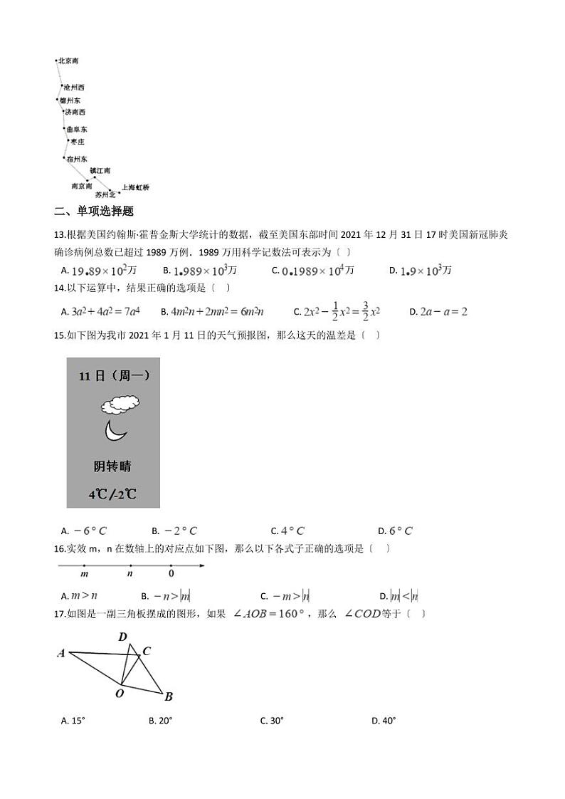 2021年江苏省镇江市七年级上学期数学期末考试试卷解析版第2页