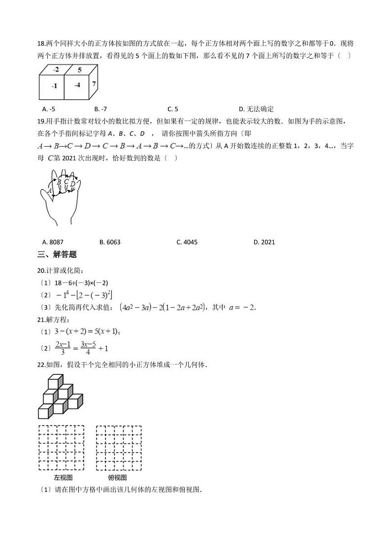 2021年江苏省镇江市七年级上学期数学期末考试试卷解析版第3页
