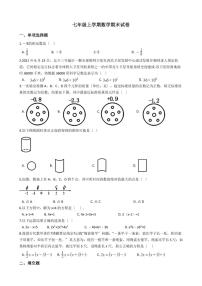 2021年北京市延庆区七年级上学期数学期末试卷解析版