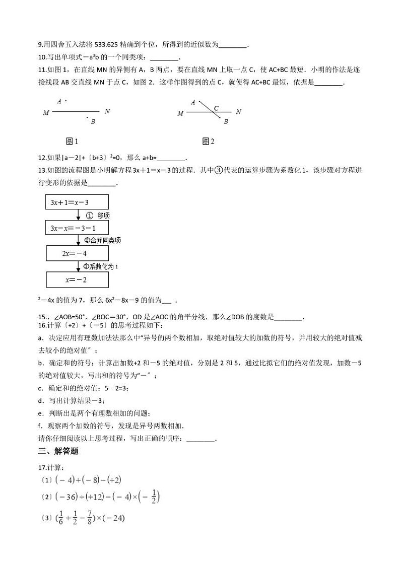2021年北京市延庆区七年级上学期数学期末试卷解析版第2页