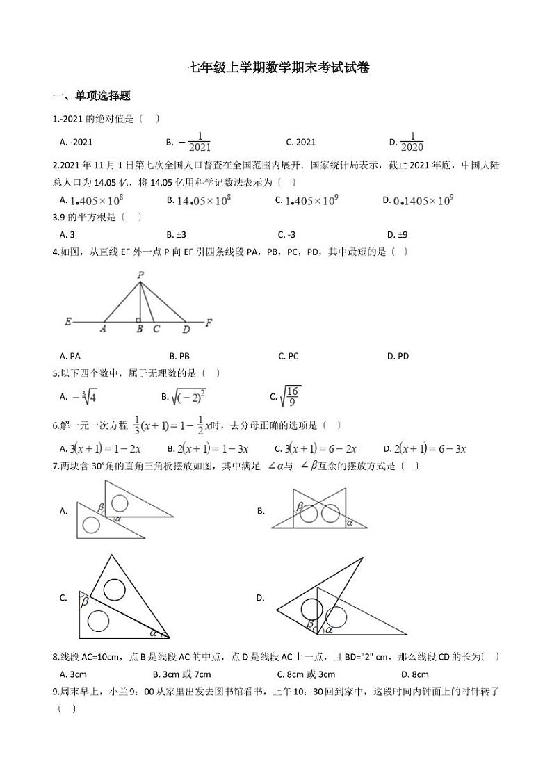 2021年浙江省绍兴市七年级上学期数学期末考试试卷解析版第1页