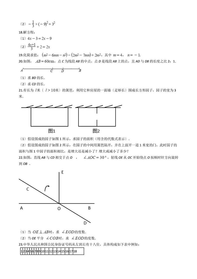 2021年浙江省绍兴市七年级上学期数学期末考试试卷解析版第3页