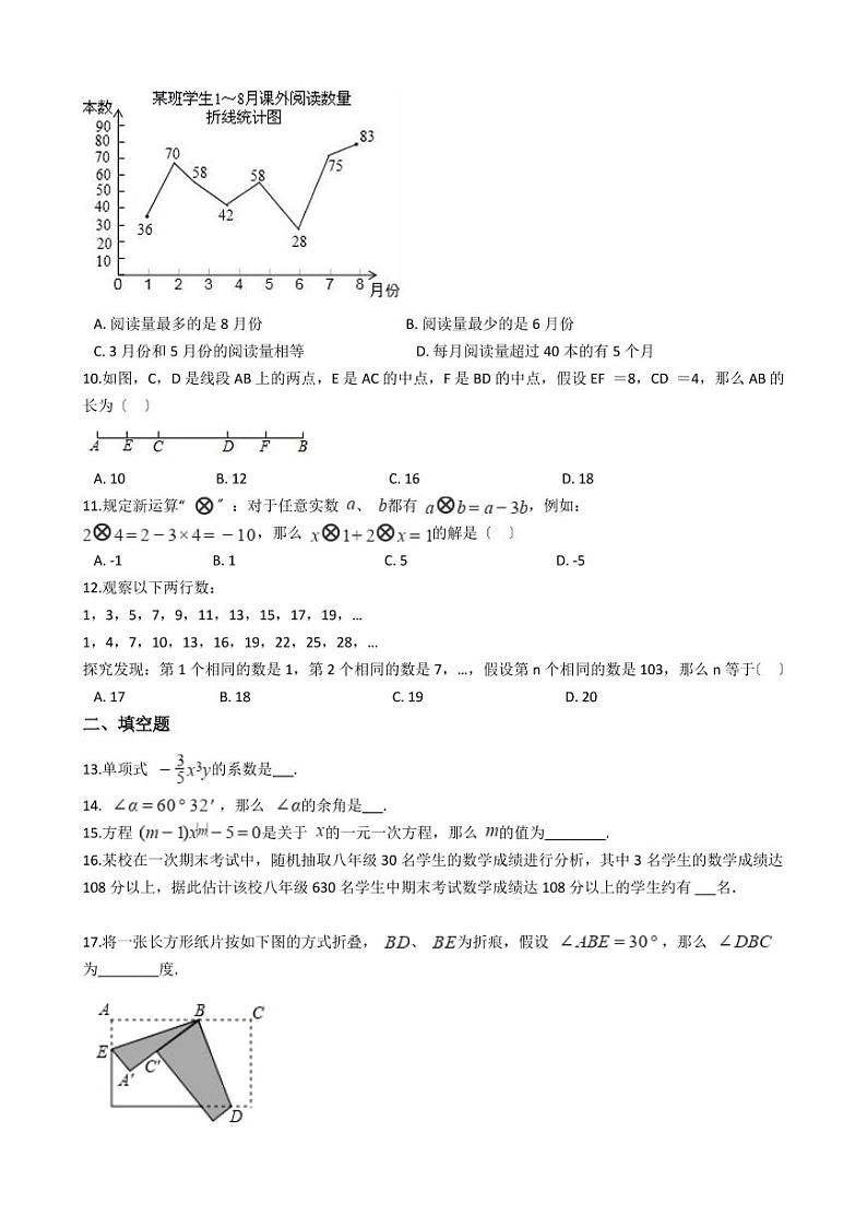 2021年广西壮族自治区百色市七年级上学期数学期末考试试卷解析版02