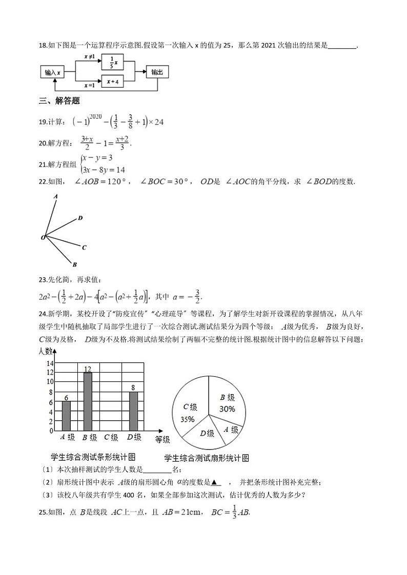 2021年广西壮族自治区百色市七年级上学期数学期末考试试卷解析版03