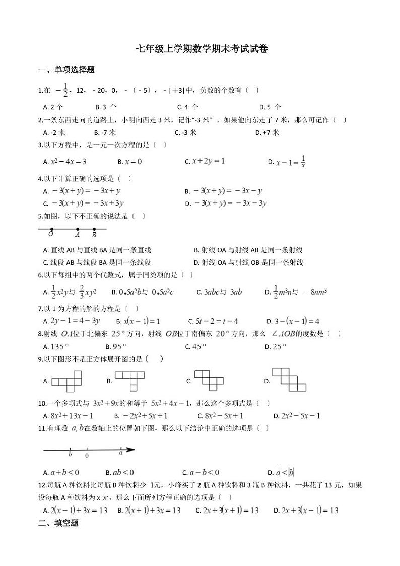2021年广西河池市南丹县七年级上学期数学期末考试试卷解析版第1页
