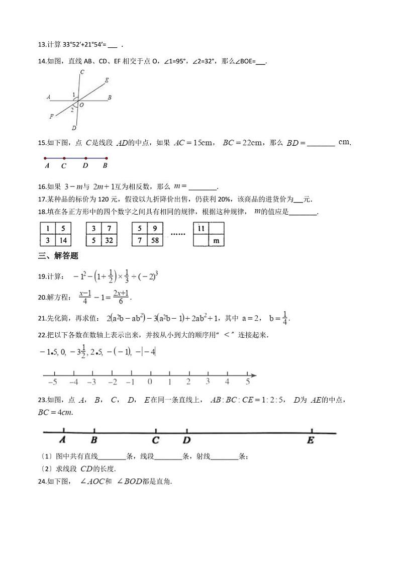 2021年广西河池市南丹县七年级上学期数学期末考试试卷解析版第2页