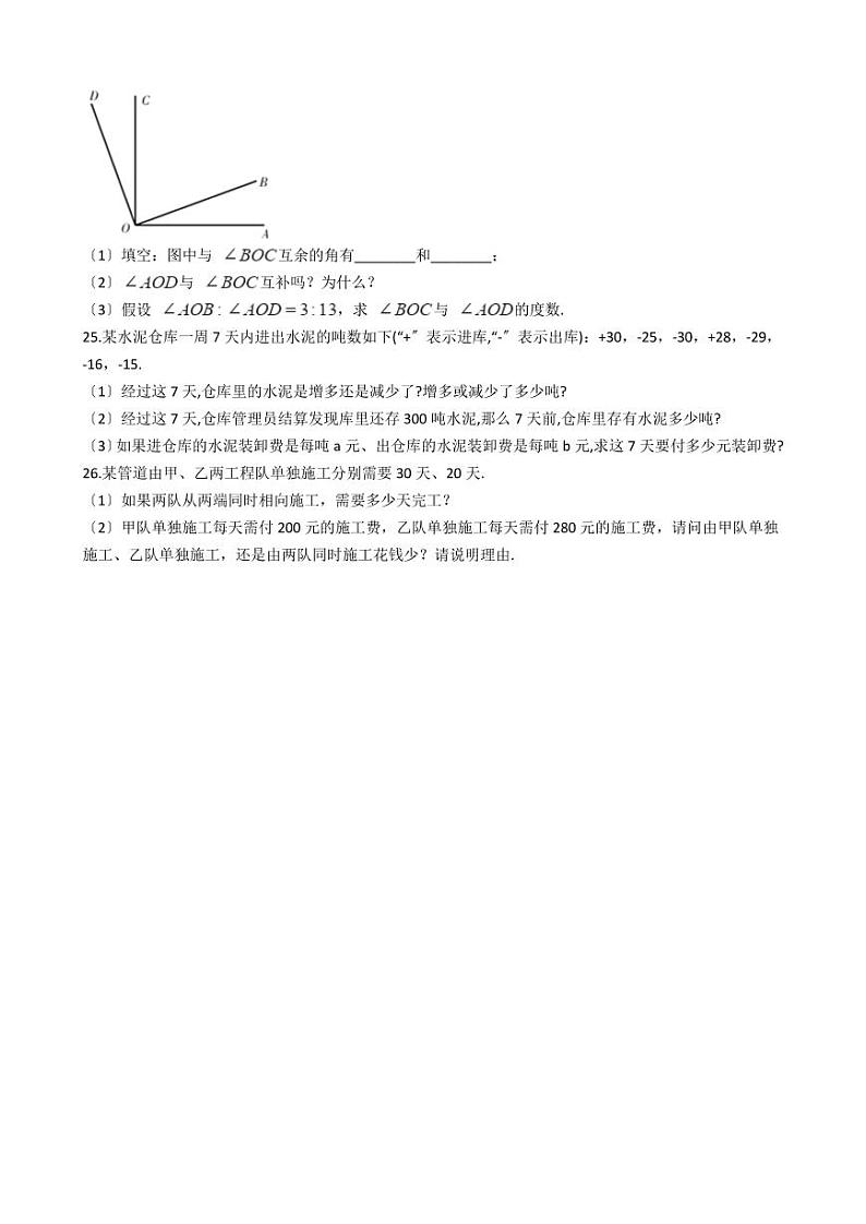 2021年广西河池市南丹县七年级上学期数学期末考试试卷解析版第3页