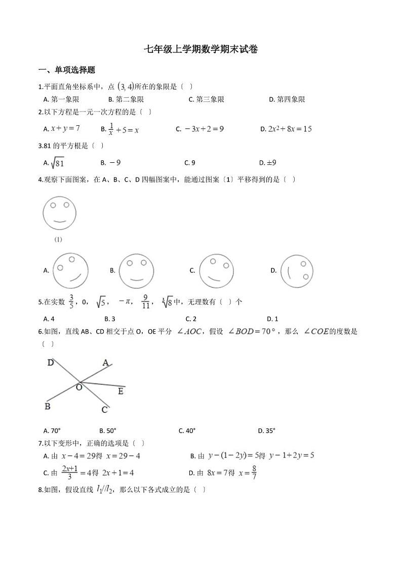 2021年黑龙江省哈尔滨市道外区七年级上学期数学期末试卷解析版01