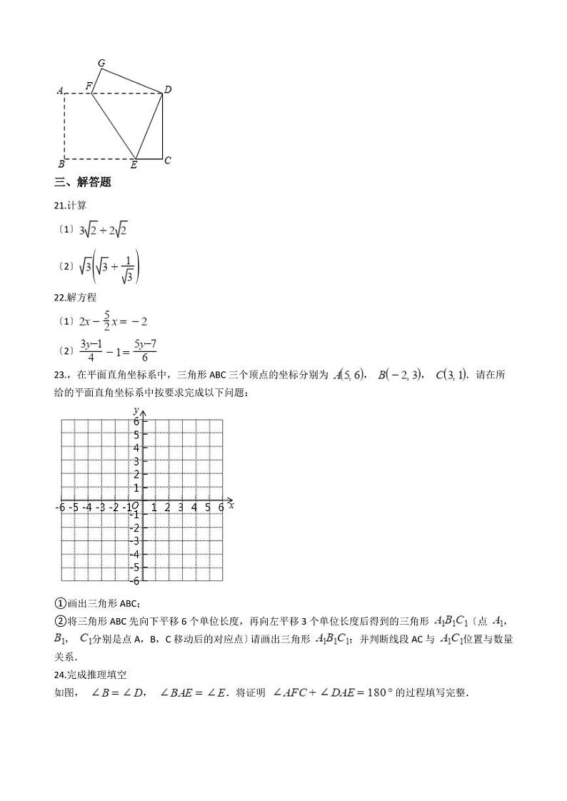 2021年黑龙江省哈尔滨市道外区七年级上学期数学期末试卷解析版03