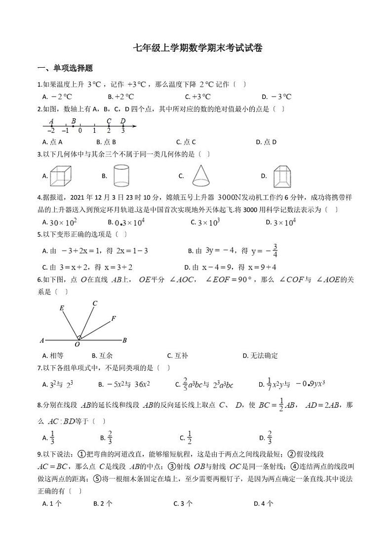 2021年湖北省鄂州市七年级上学期数学期末考试试卷解析版第1页