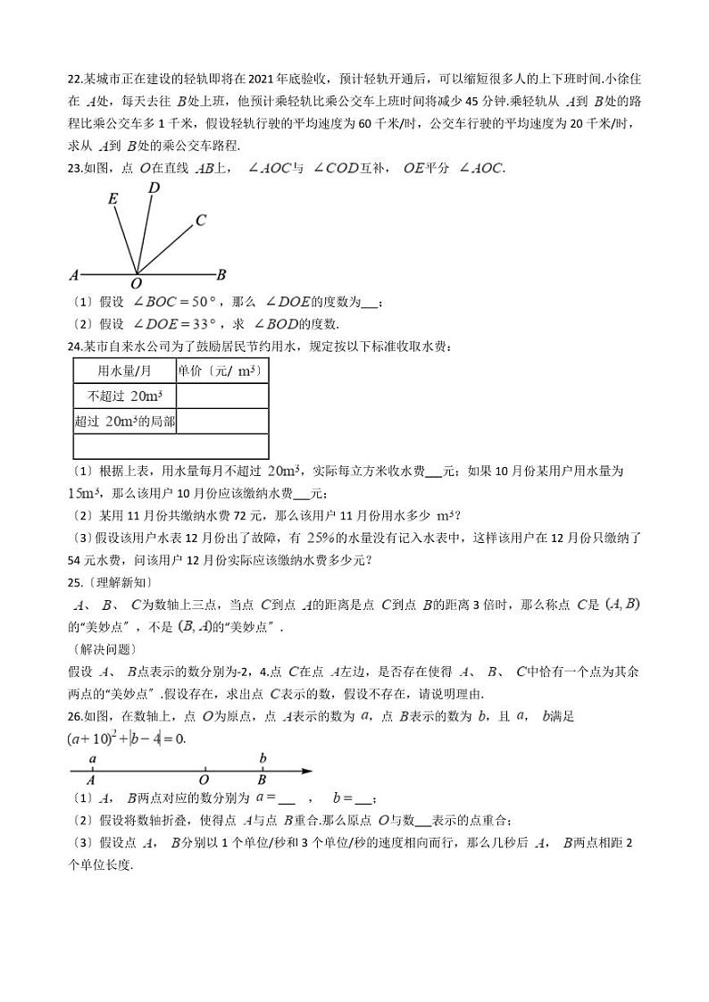 2021年湖北省鄂州市七年级上学期数学期末考试试卷解析版第3页