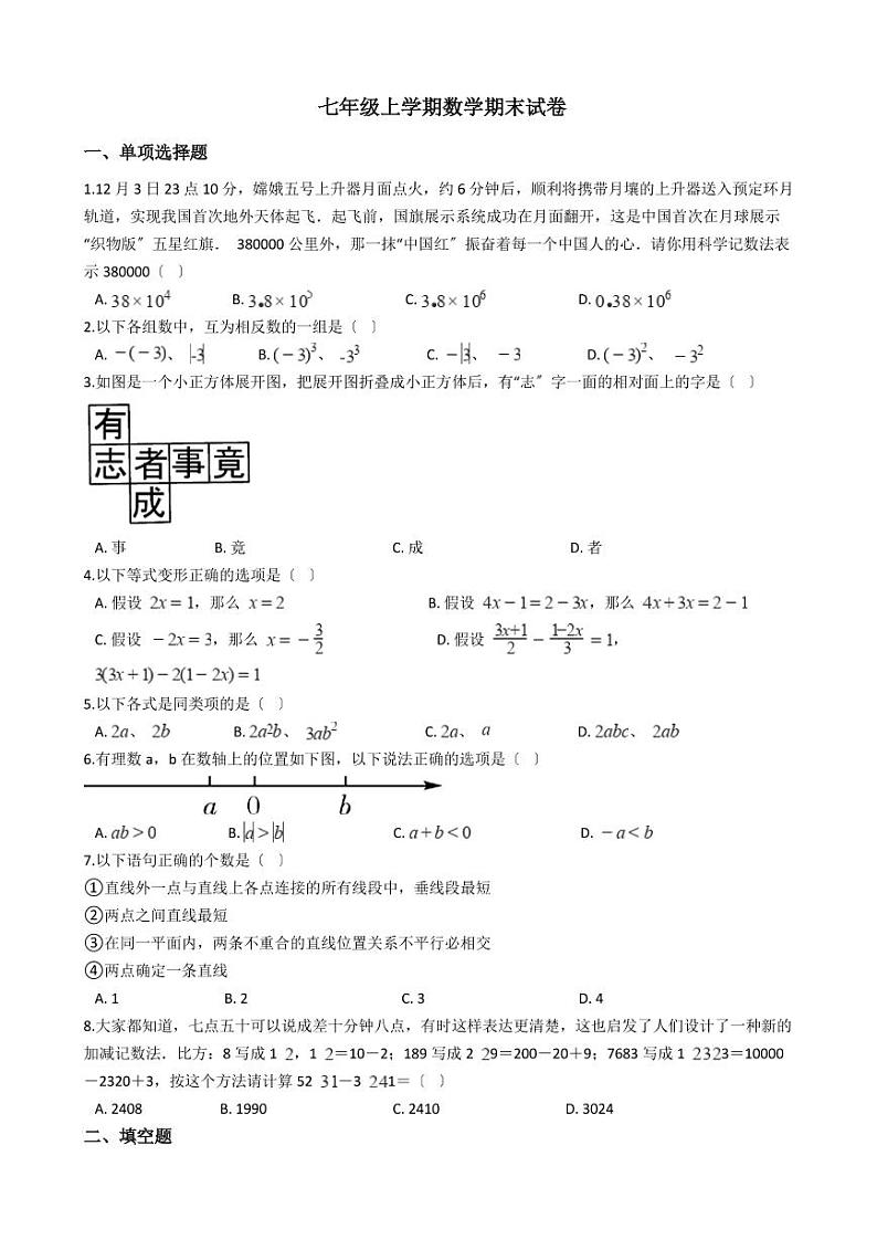 2021年北京市平谷区七年级上学期数学期末试卷解析版第1页