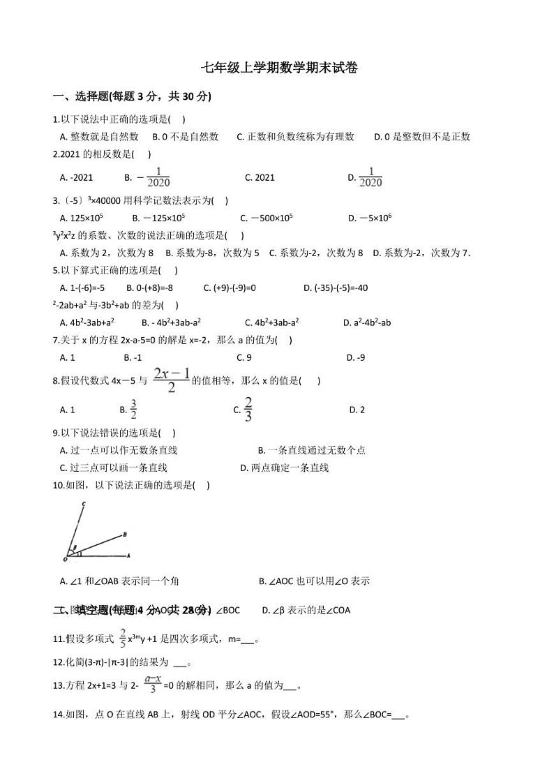 2021年广东省阳江市三区联考七年级上学期数学期末试卷解析版01