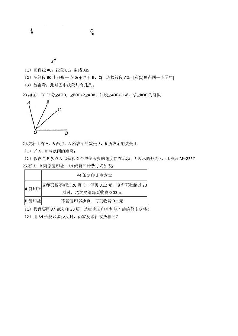 2021年山东省德州市七年级上学期数学期末试卷解析版第3页