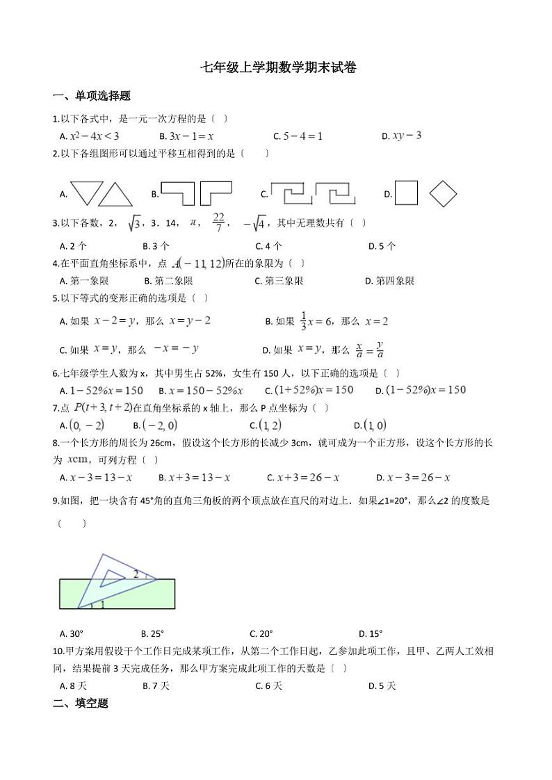 2021年黑龙江省哈尔滨市七年级上学期数学期末试卷解析版01