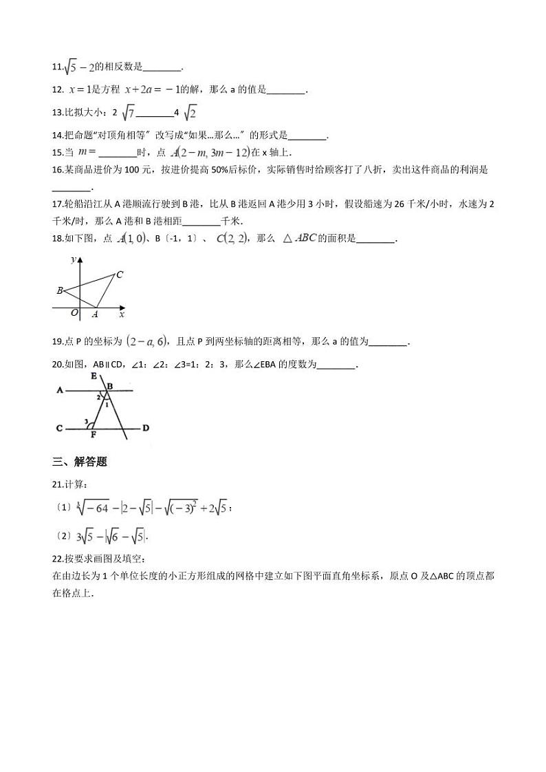 2021年黑龙江省哈尔滨市七年级上学期数学期末试卷解析版02