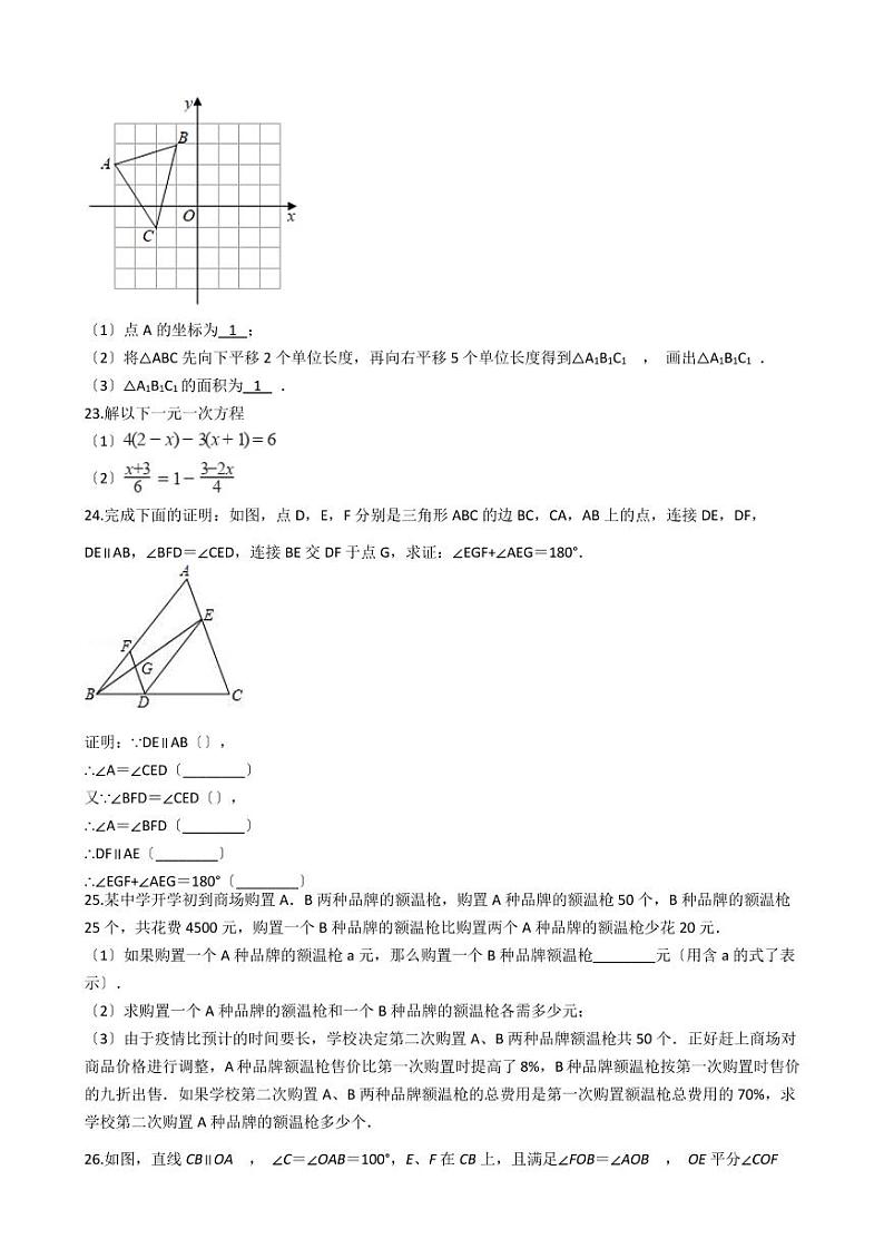 2021年黑龙江省哈尔滨市七年级上学期数学期末试卷解析版03