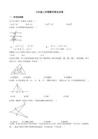 2021年黑龙江省大庆市七年级上学期数学期末试卷解析版