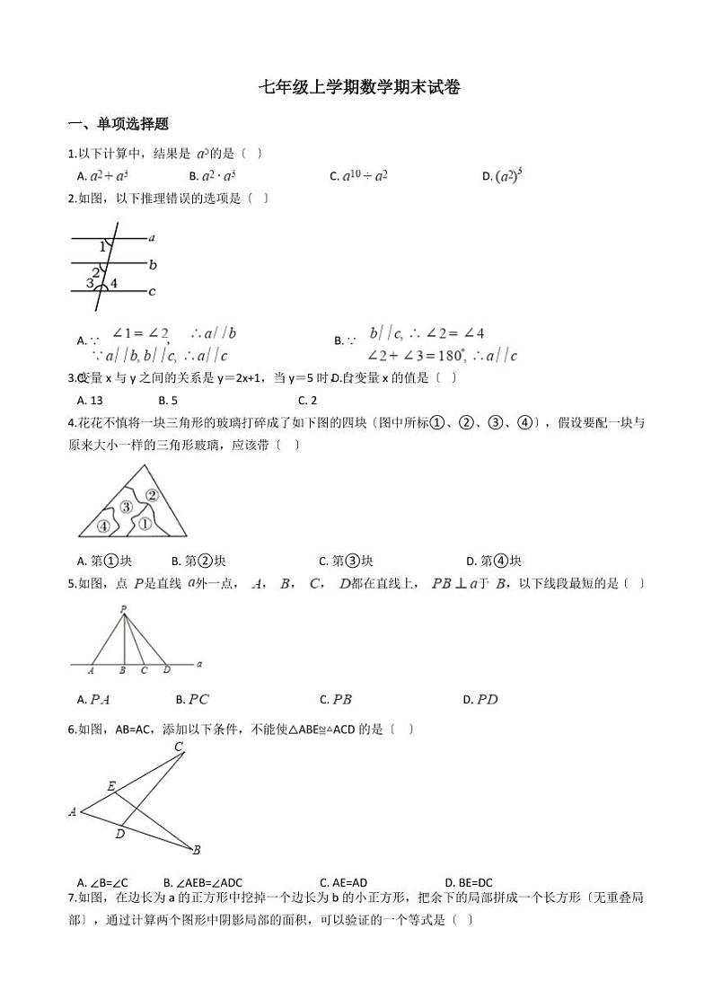 2021年黑龙江省大庆市七年级上学期数学期末试卷解析版01