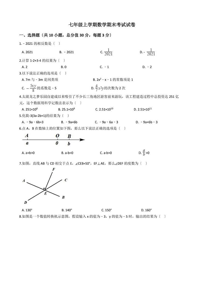 2021年浙江省湖州市吴兴区七年级上学期数学期末考试试卷解析版第1页