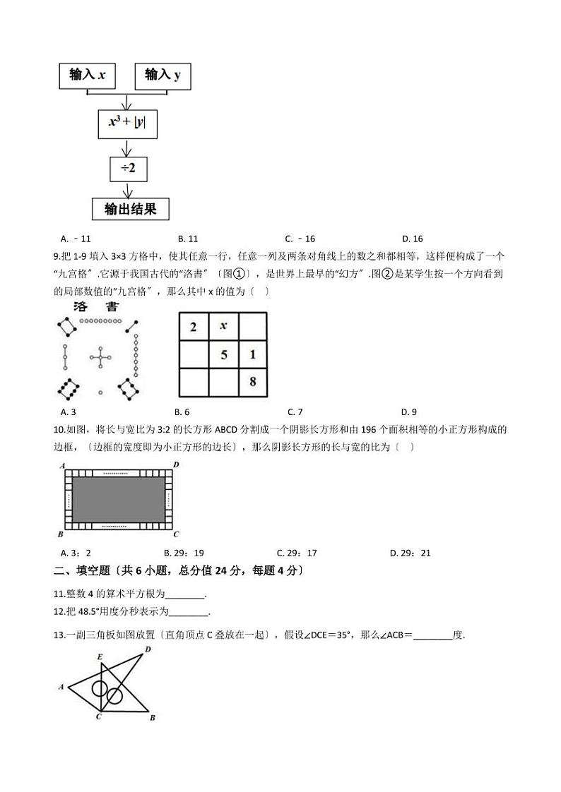 2021年浙江省湖州市吴兴区七年级上学期数学期末考试试卷解析版第2页