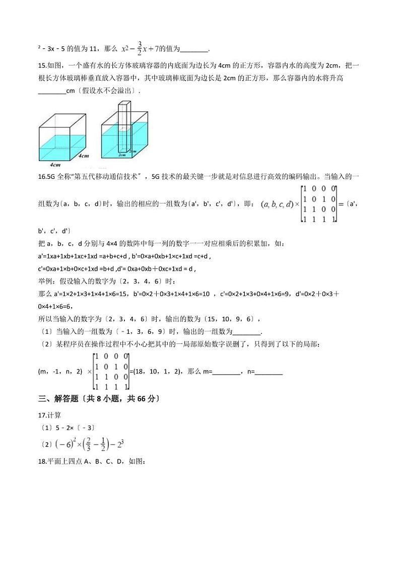2021年浙江省湖州市吴兴区七年级上学期数学期末考试试卷解析版第3页