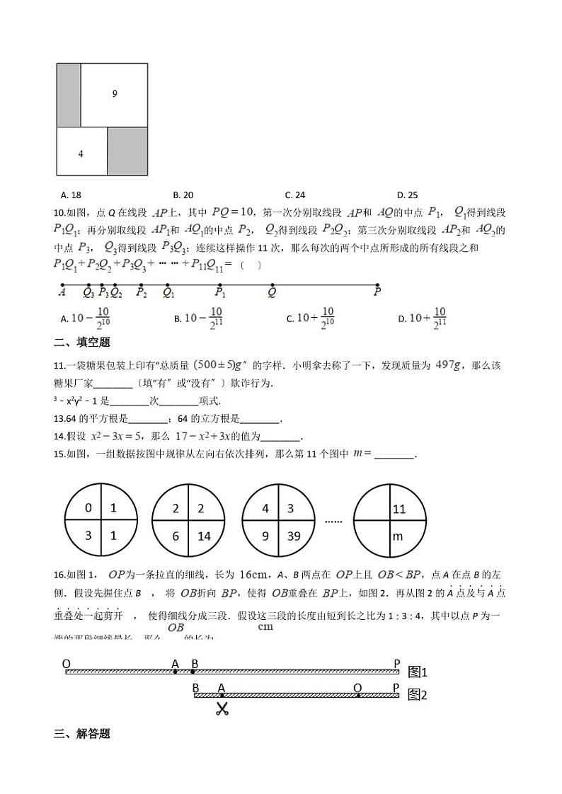 2021年浙江省宁波市北仑区七年级上学期数学期末考试试卷解析版第2页