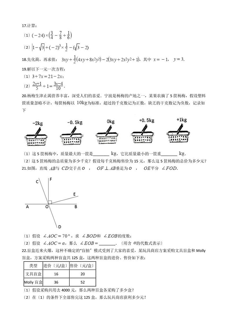 2021年浙江省宁波市北仑区七年级上学期数学期末考试试卷解析版第3页