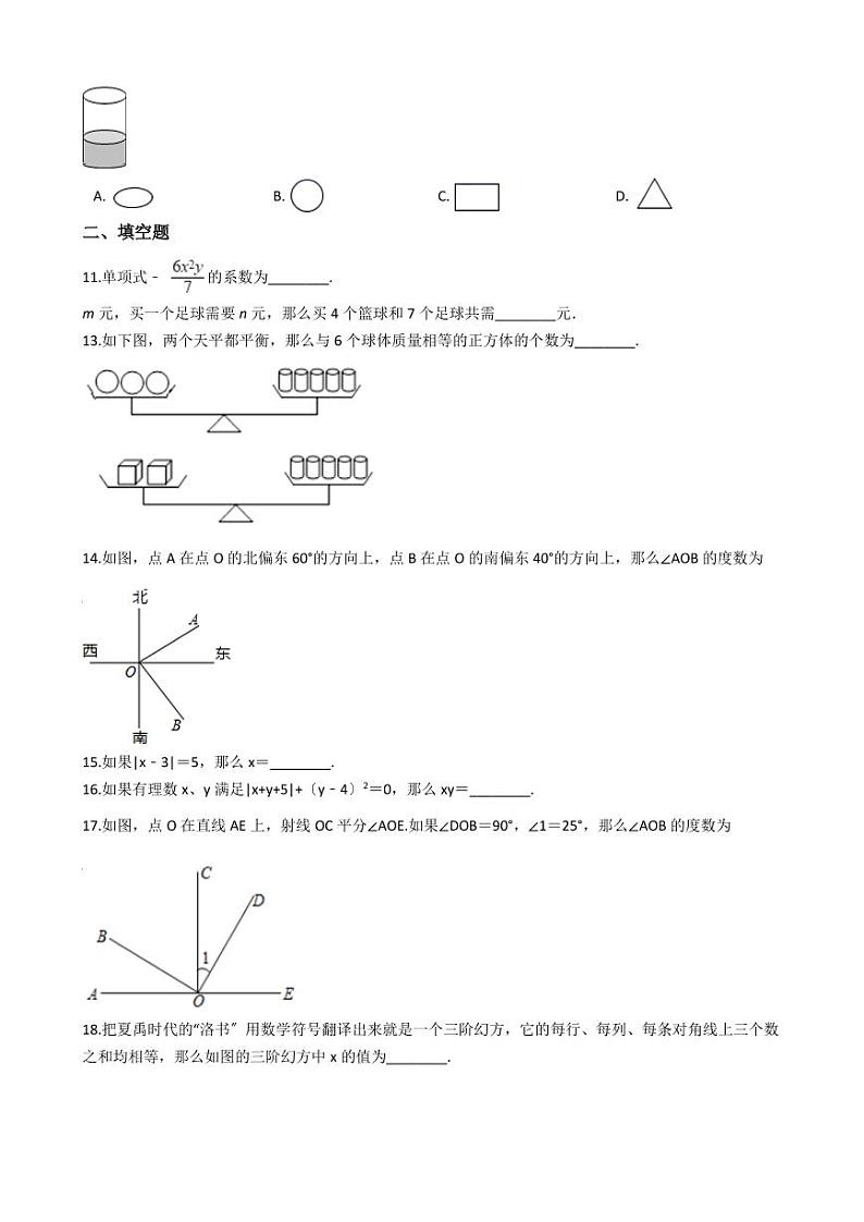 2021年四川省成都市郫都区七年级上学期数学期末考试试卷解析版第2页