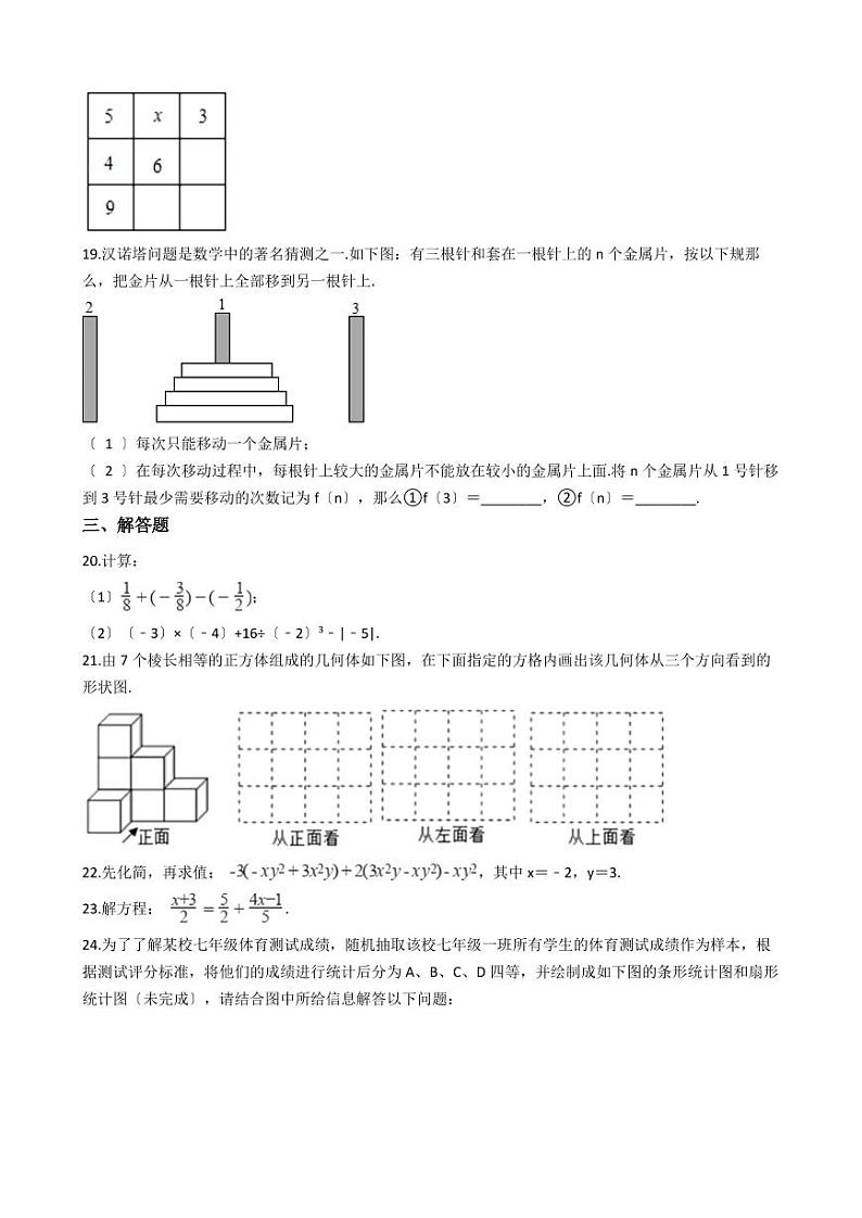 2021年四川省成都市郫都区七年级上学期数学期末考试试卷解析版第3页