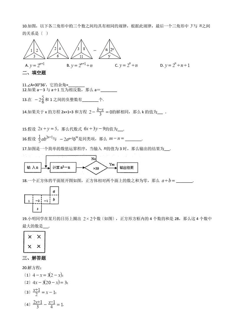 2021年陕西省宝鸡市金台区七年级上学期数学期末考试试卷解析版第2页