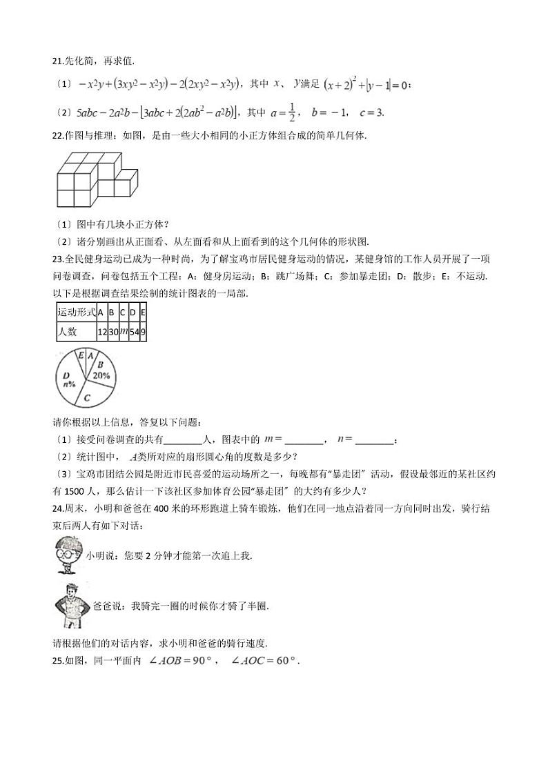 2021年陕西省宝鸡市金台区七年级上学期数学期末考试试卷解析版第3页