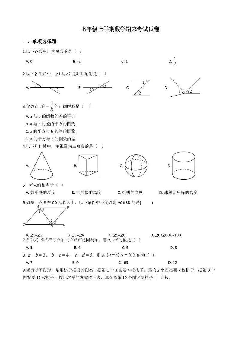 2021年重庆市万州区七年级上学期数学期末考试试卷解析版01