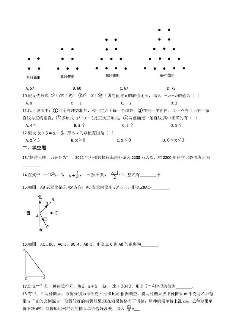2021年重庆市万州区七年级上学期数学期末考试试卷解析版02