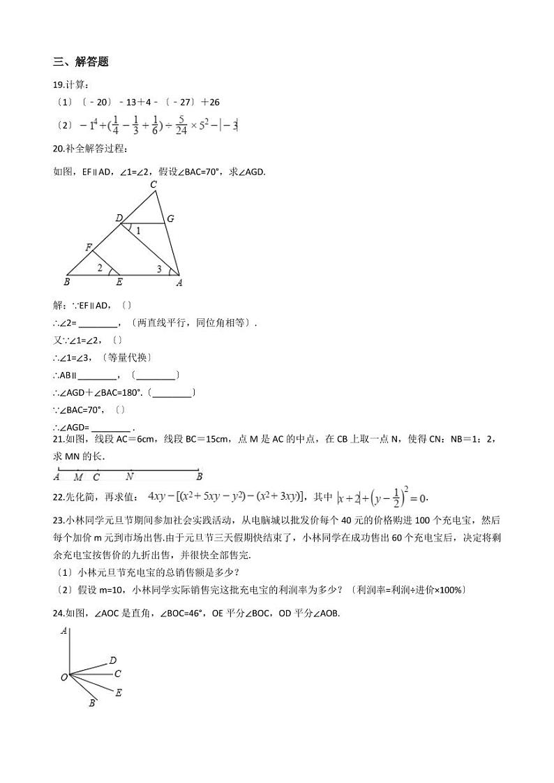 2021年重庆市万州区七年级上学期数学期末考试试卷解析版03