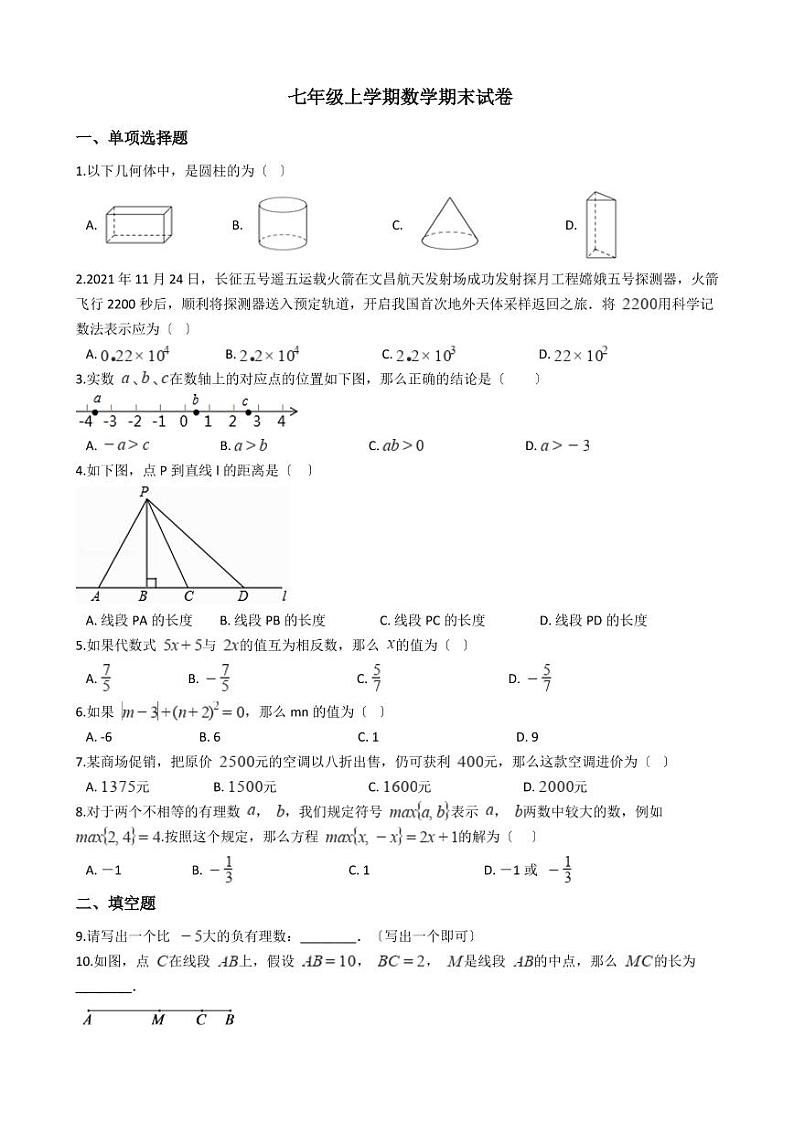 2021年北京市石景山区七年级上学期数学期末试卷解析版01