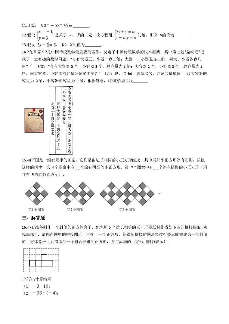 2021年北京市石景山区七年级上学期数学期末试卷解析版02