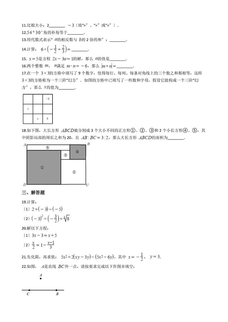 2021年浙江省温州市苍南县七年级上学期数学期末考试试卷解析版第2页