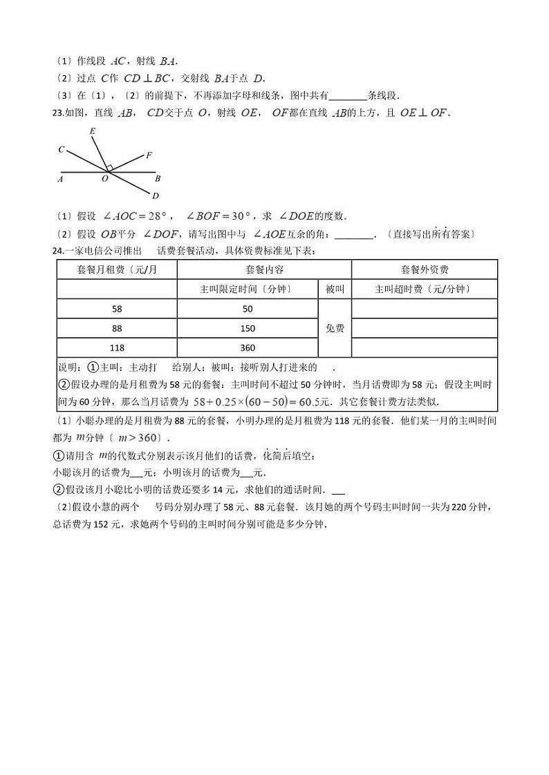 2021年浙江省温州市苍南县七年级上学期数学期末考试试卷解析版第3页
